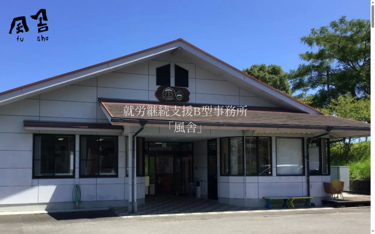 どれみふぁ荘の公式サイトのスクリーンショット