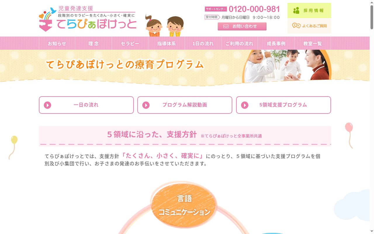 てらぴぁぽけっと市川行徳教室の公式サイトのスクリーンショット
