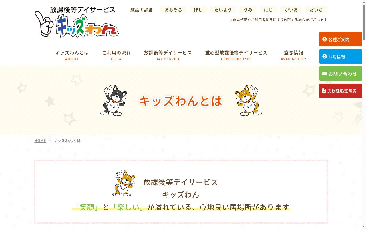 キッズわんたいようの公式サイトのスクリーンショット