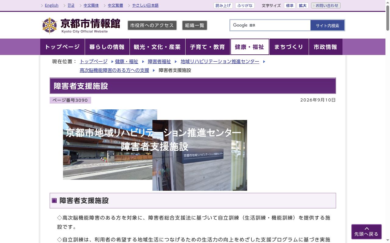 京都市地域リハビリテーション推進センターの公式サイトのスクリーンショット