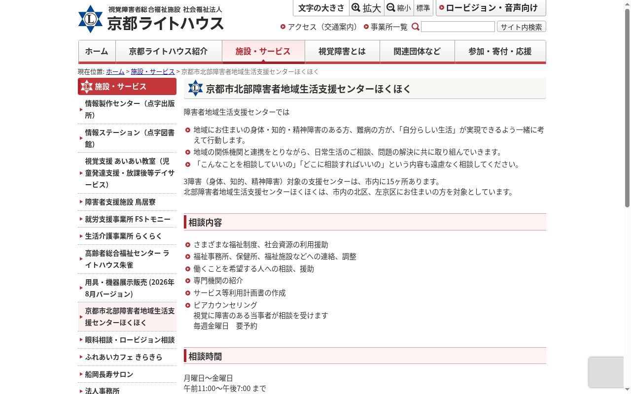 京都市北部障害者地域生活支援センターほくほくの公式サイトのスクリーンショット