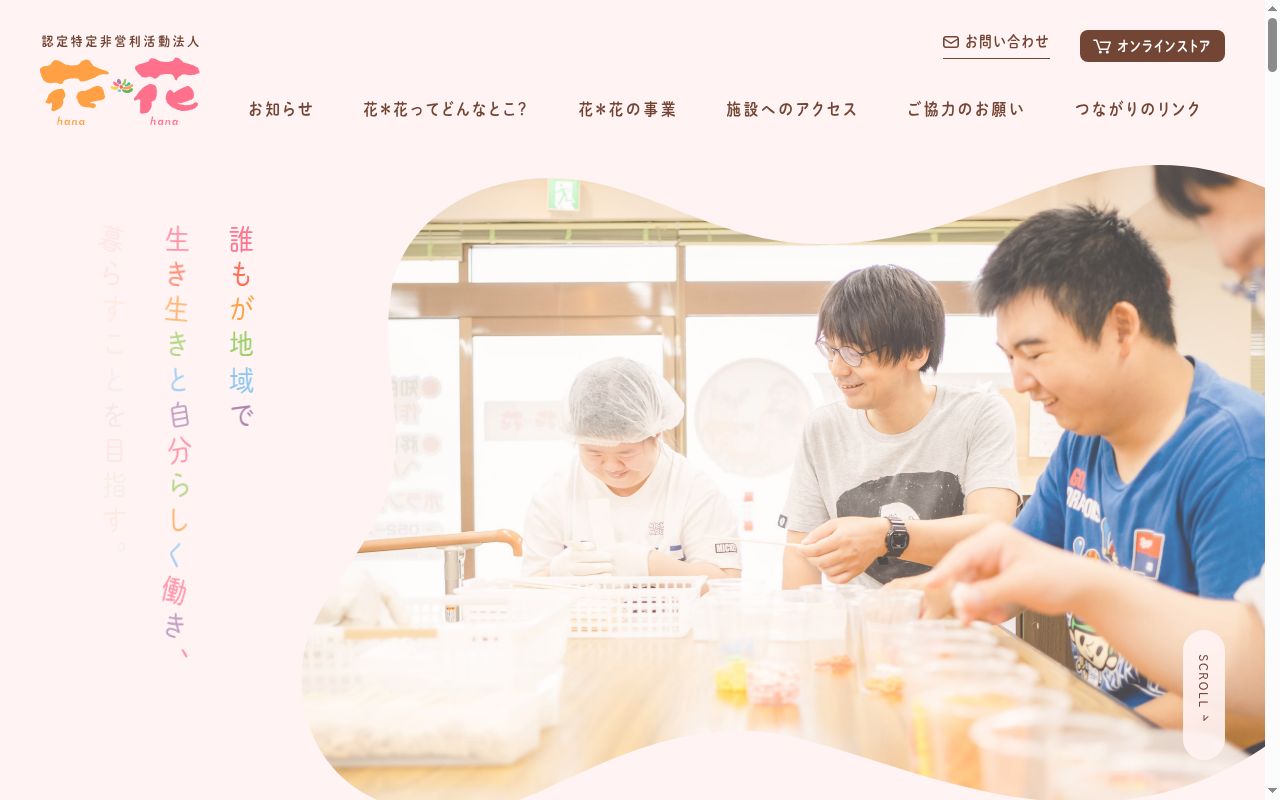 ヘルパーステーション 花*花の公式サイトのスクリーンショット
