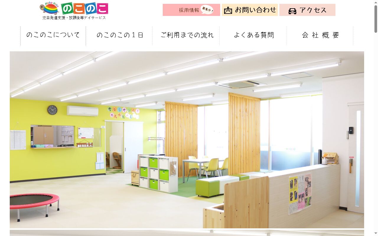 のこのこプラス美原の公式サイトのスクリーンショット