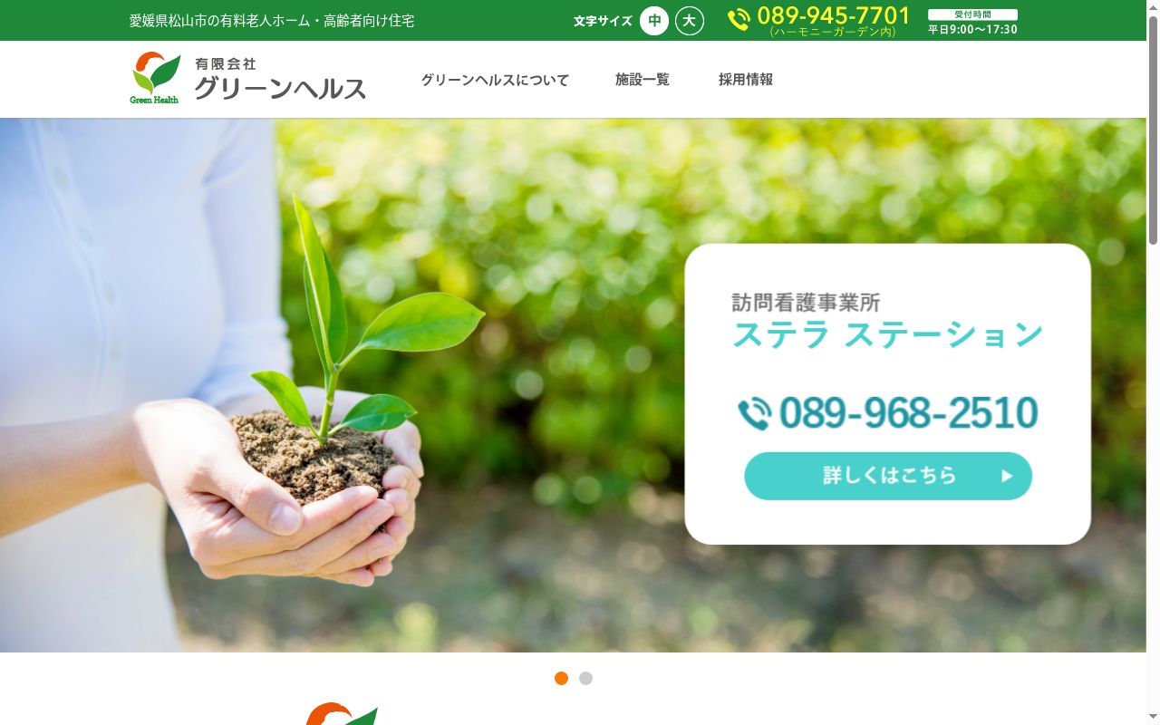 放課後等デイサービス　ライフの公式サイトのスクリーンショット