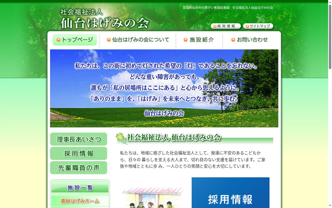 仙台市袋原たんぽぽホームの公式サイトのスクリーンショット
