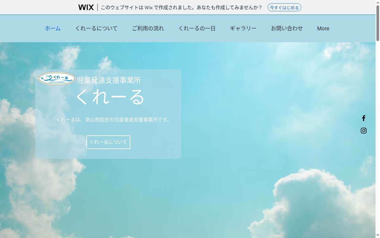 くれーるの公式サイトのスクリーンショット