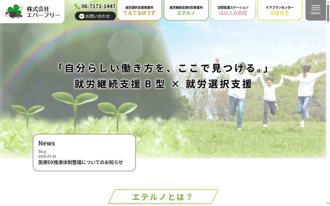エテルノの公式サイトのスクリーンショット