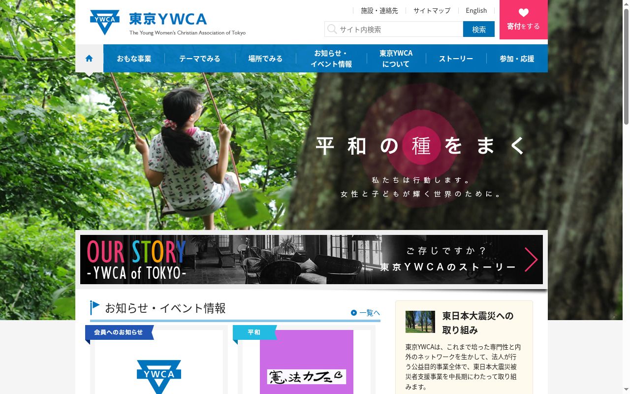 東京YWCAキッズガーデンの公式サイトのスクリーンショット