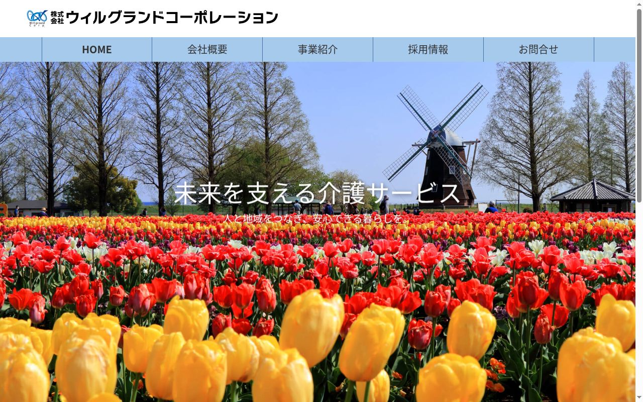 ケアホーム柏ヘルパーセンターの公式サイトのスクリーンショット