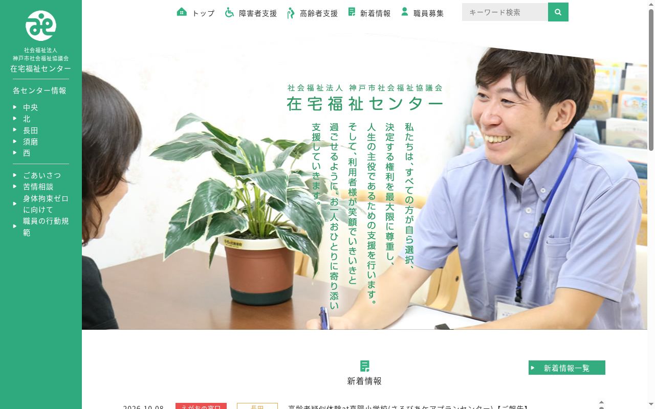 きた障害者相談支援センターの公式サイトのスクリーンショット