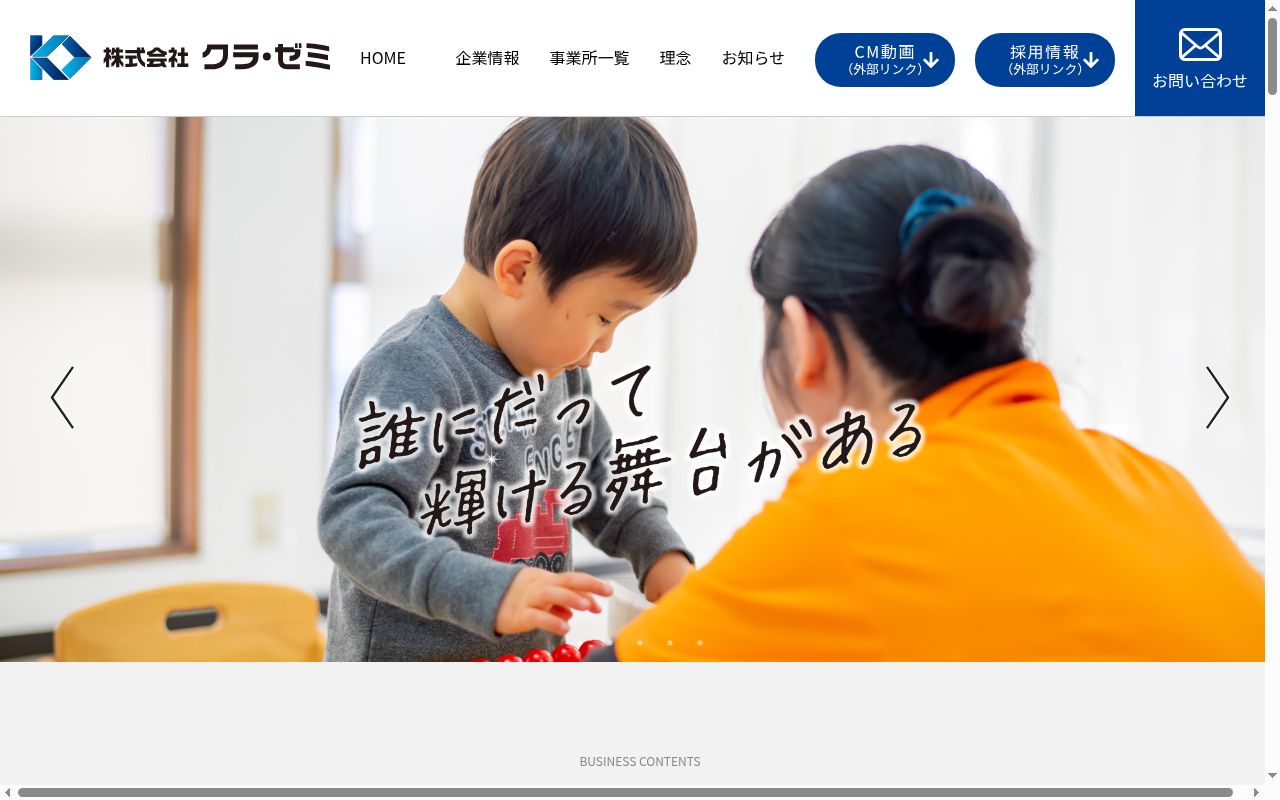 こどもサポート教室「クラ・ゼミ」仙台泉中央校の公式サイトのスクリーンショット
