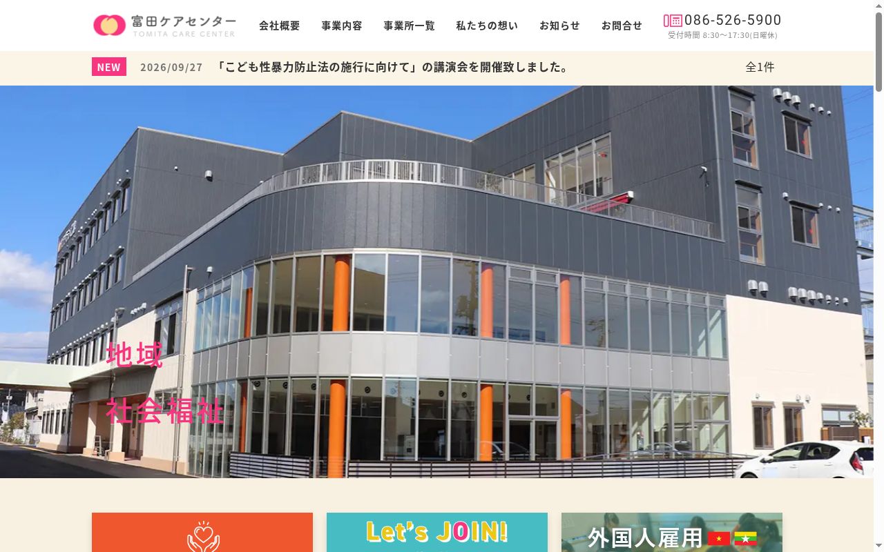相談支援パーソンズの公式サイトのスクリーンショット