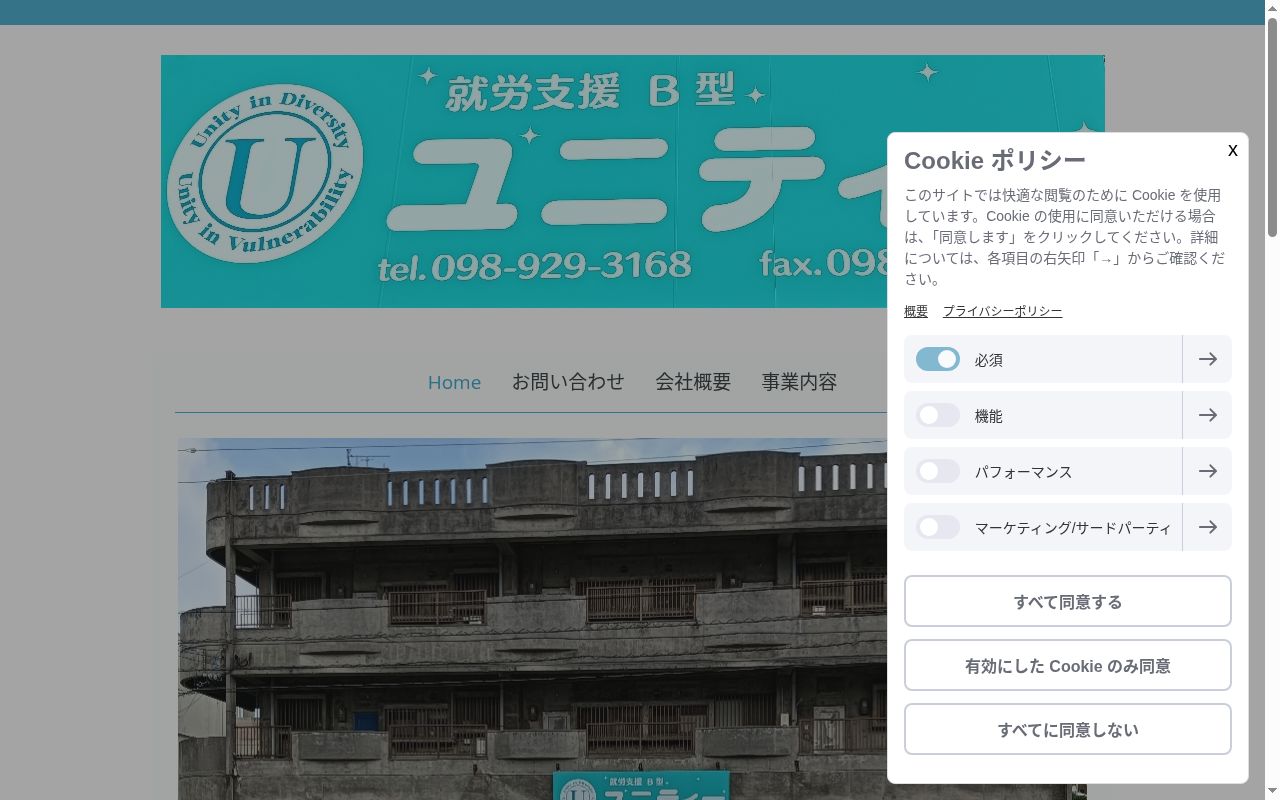 ユニティーの公式サイトのスクリーンショット