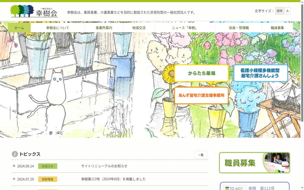 一般社団法人幸樹会ケアステーションゆずの公式サイトのスクリーンショット
