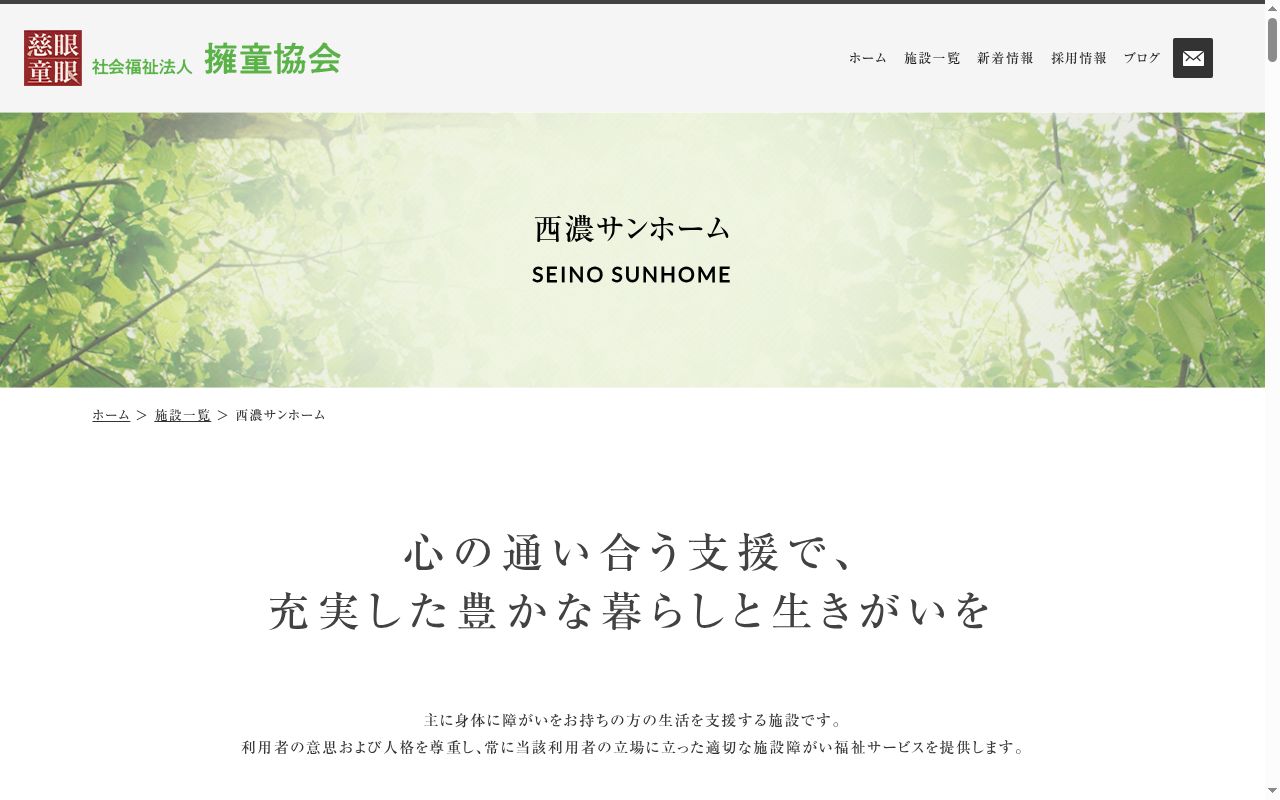 西濃サンホームの公式サイトのスクリーンショット