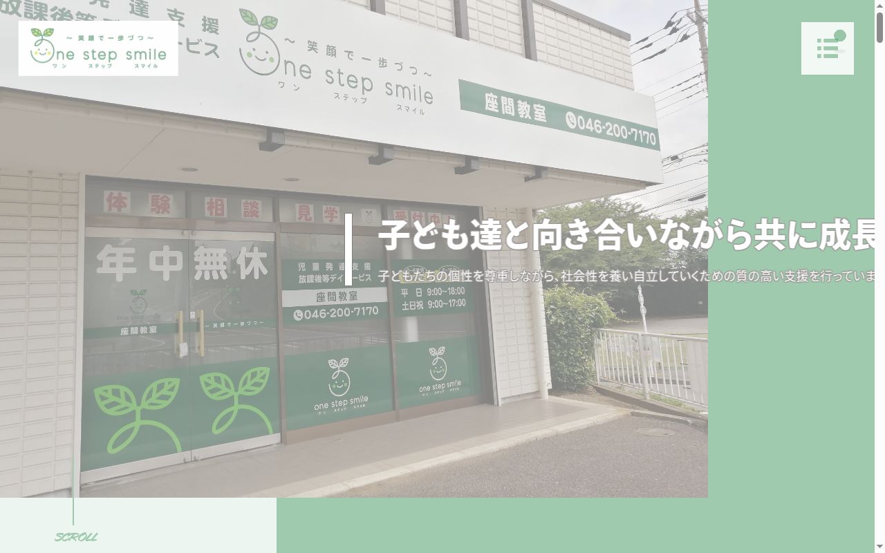One step smile 座間入谷東教室の公式サイトのスクリーンショット