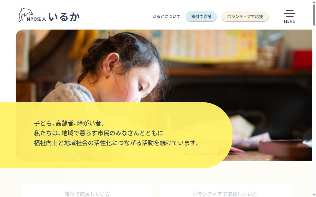 放課後等デイサービスいるかキッズの公式サイトのスクリーンショット