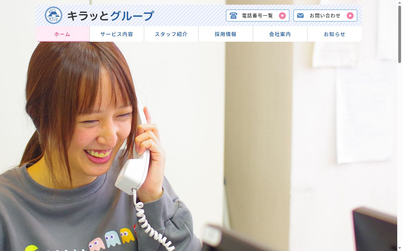 キラッと高井戸訪問介護事業所の公式サイトのスクリーンショット