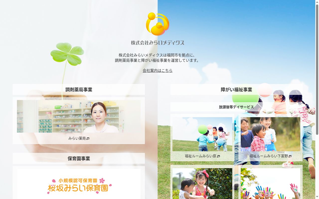 福祉ルームみらい　足立の公式サイトのスクリーンショット