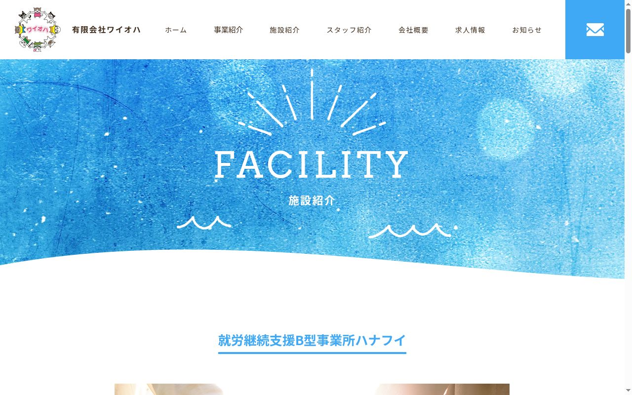 多機能型事業所ハナフイの公式サイトのスクリーンショット