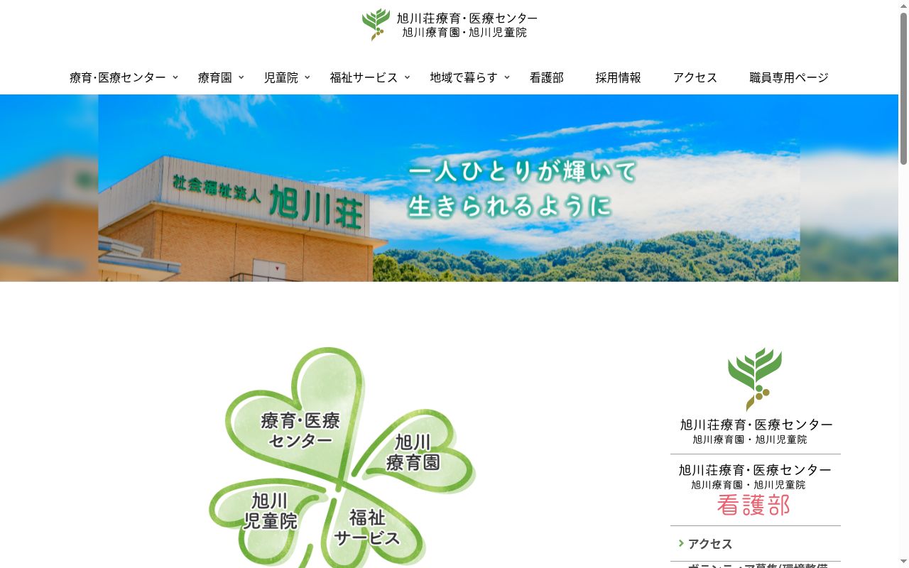 旭川児童院 通園センターの公式サイトのスクリーンショット