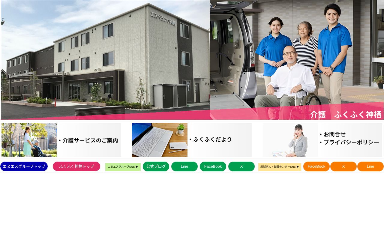 ふくふく神栖の公式サイトのスクリーンショット