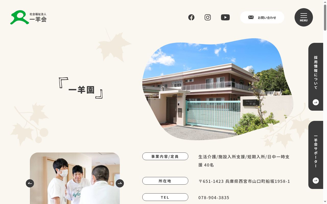 一羊園の公式サイトのスクリーンショット
