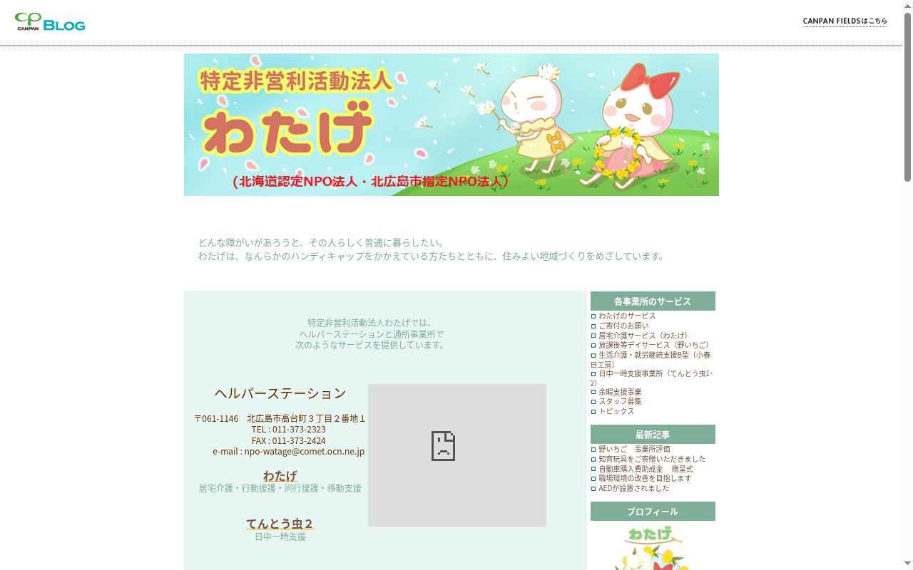 わたげの公式サイトのスクリーンショット