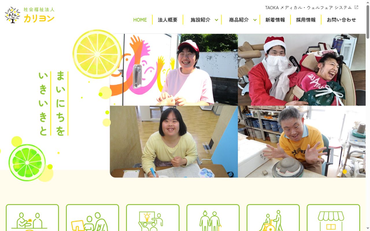れもん徳島駅前の公式サイトのスクリーンショット