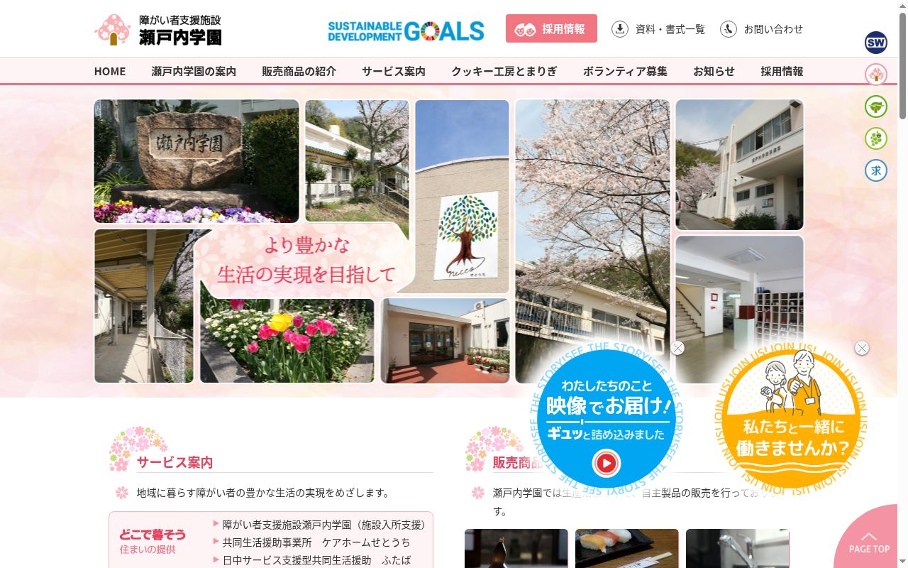 ケアホームせとうちの公式サイトのスクリーンショット