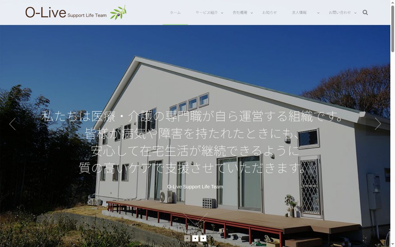 オリーブヘルパーステーションの公式サイトのスクリーンショット