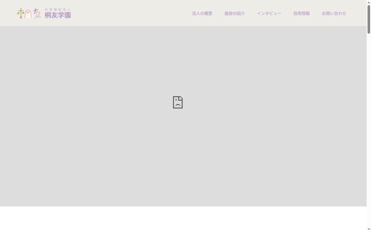沼南育成園の公式サイトのスクリーンショット