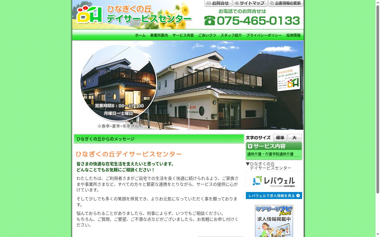 ひなぎくの丘ホームヘルプサービスの公式サイトのスクリーンショット