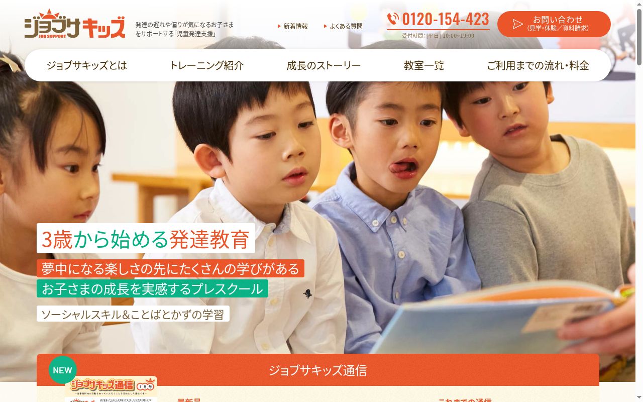 ジョブサU18立川南口教室の公式サイトのスクリーンショット