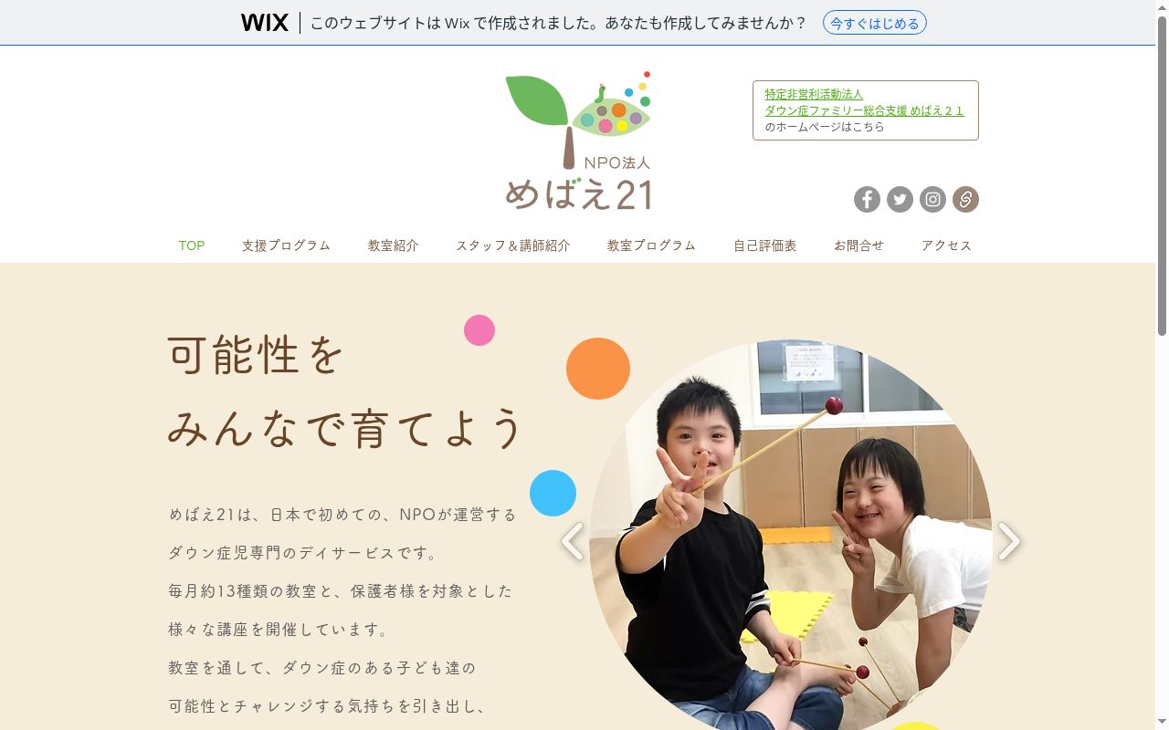 めばえ21の公式サイトのスクリーンショット