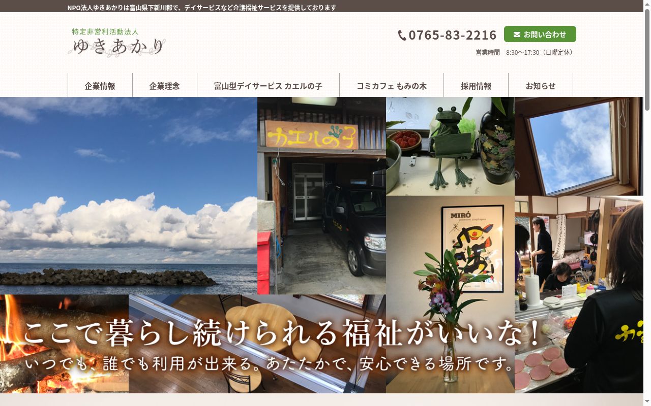 富山型デイサービスカエルの子の公式サイトのスクリーンショット