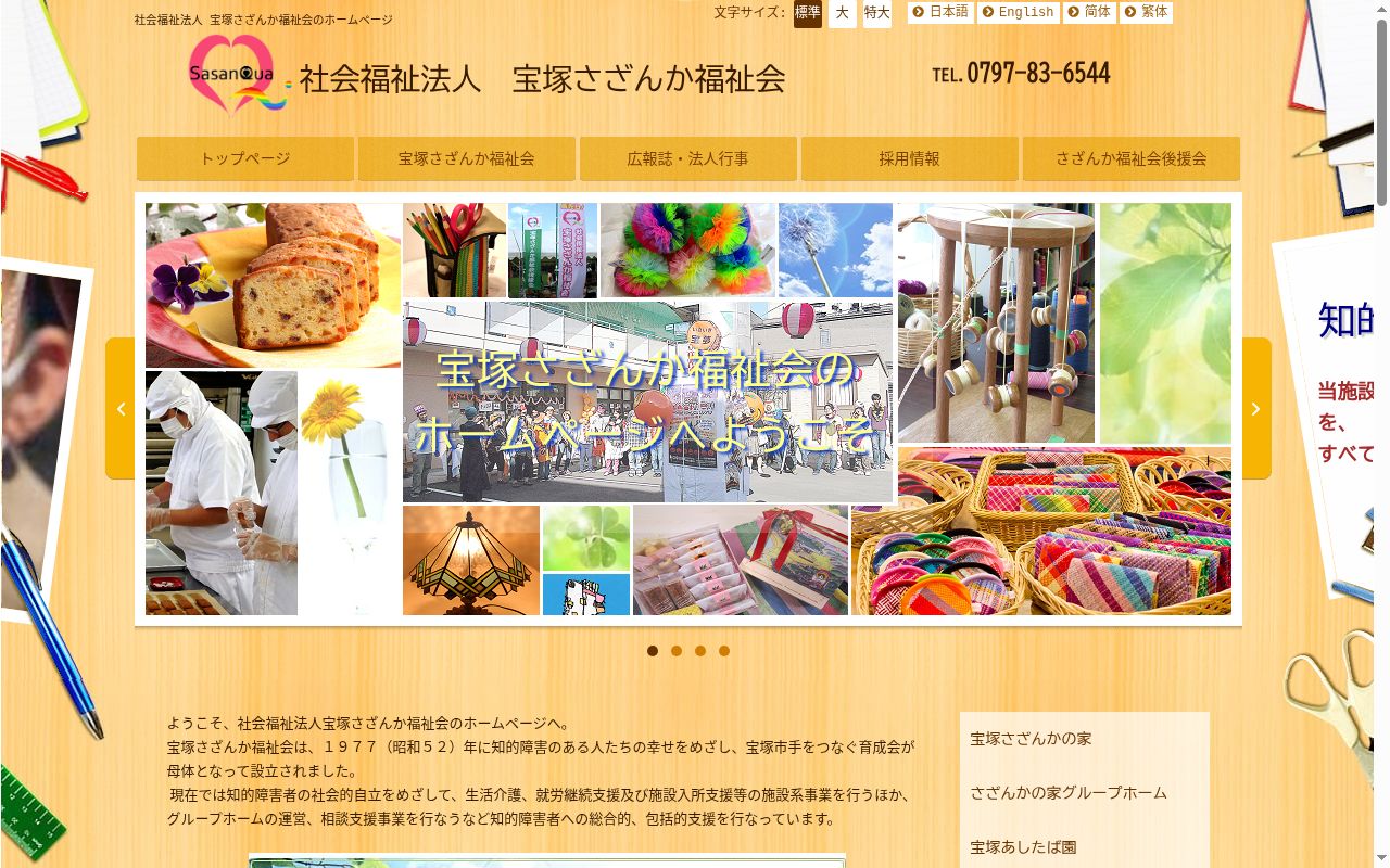 相談支援センター「だんぼ」の公式サイトのスクリーンショット
