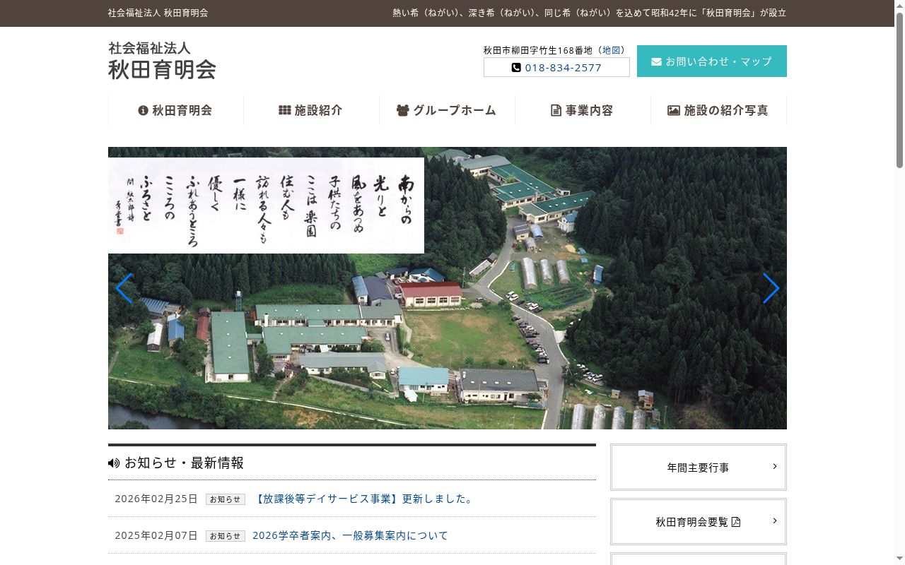 ささこやまの公式サイトのスクリーンショット