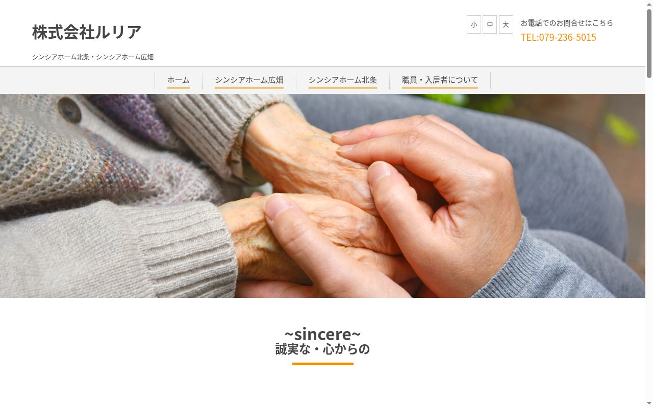 訪問介護事業所シンシアケア広畑の公式サイトのスクリーンショット