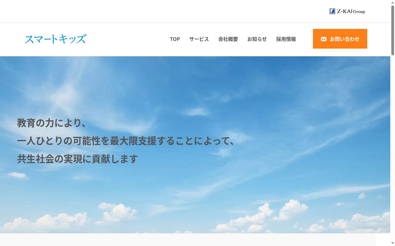スマートキッズプラス本八幡の公式サイトのスクリーンショット