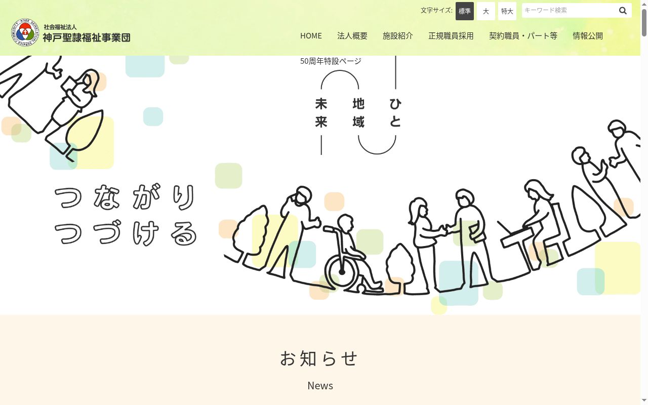 きたすま障害者相談支援センターの公式サイトのスクリーンショット