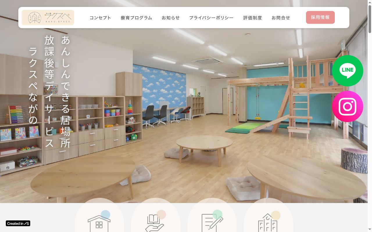 放課後等デイサービス「ラクスペ」ながのの公式サイトのスクリーンショット