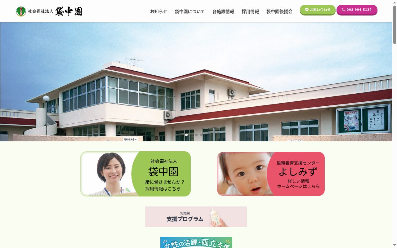 そよかぜ寮の公式サイトのスクリーンショット