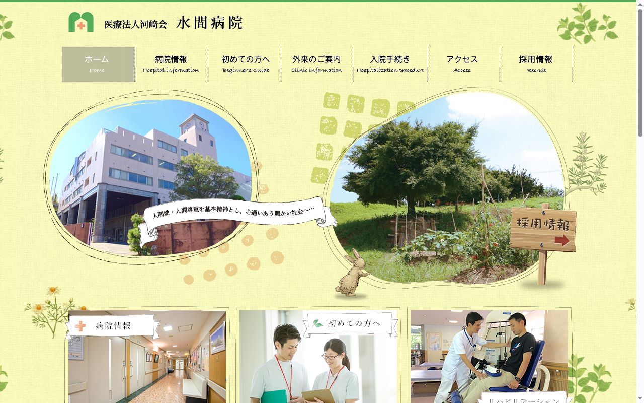 障害者地域生活支援センターみずまの公式サイトのスクリーンショット