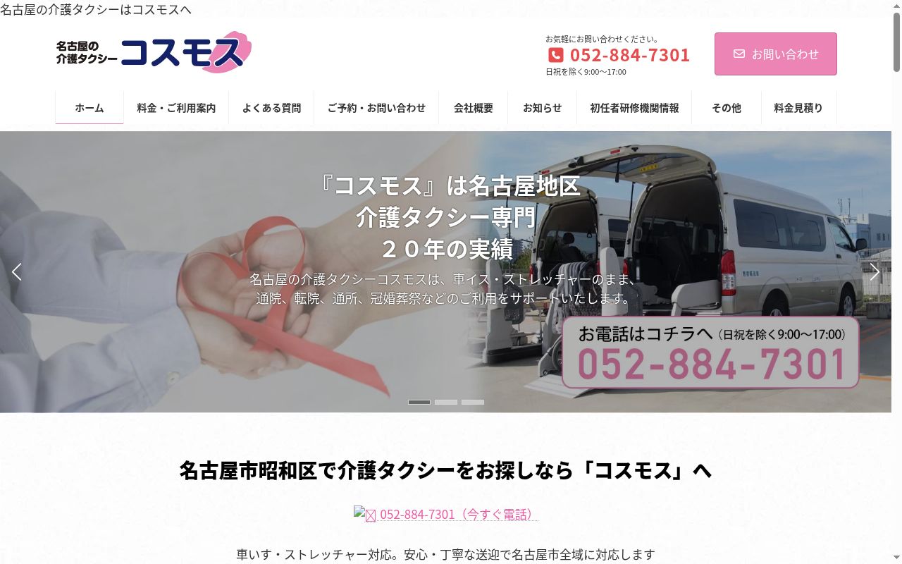 コスモスの公式サイトのスクリーンショット