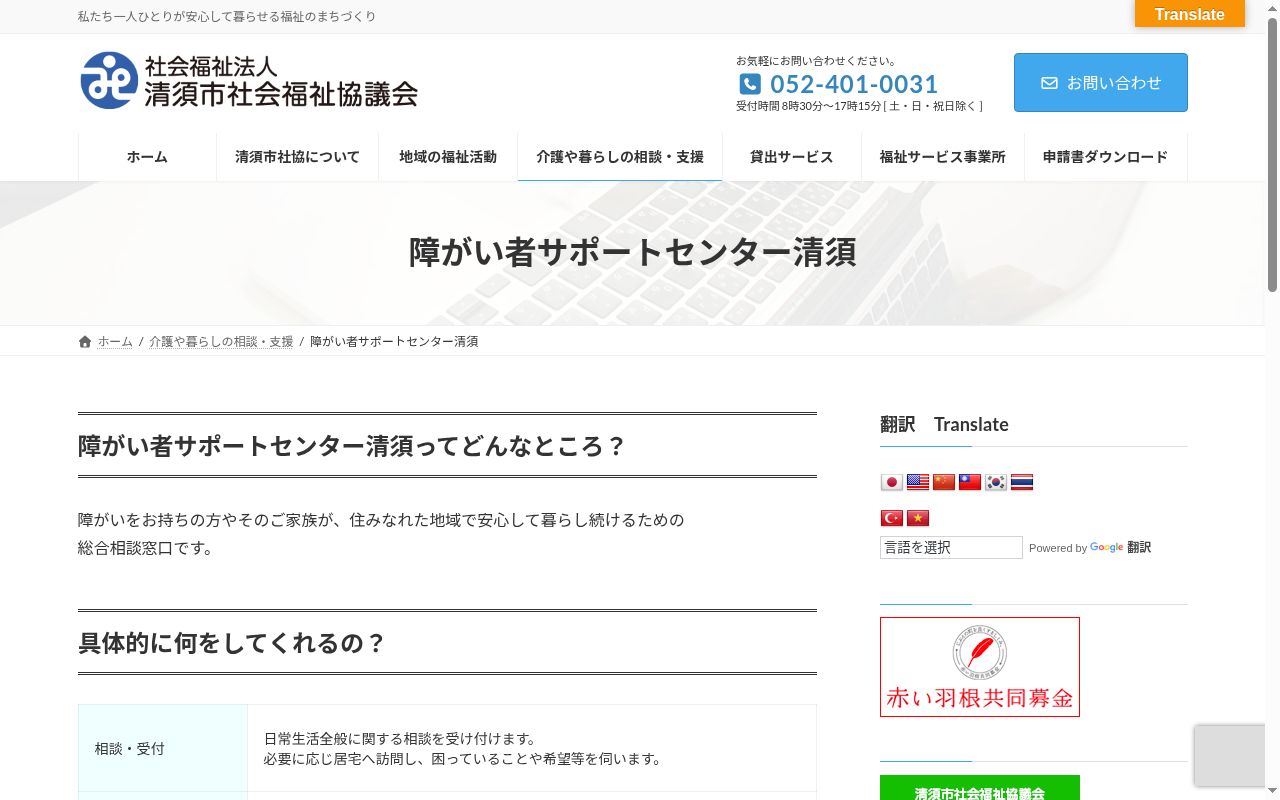 障がい者サポートセンター清須の公式サイトのスクリーンショット