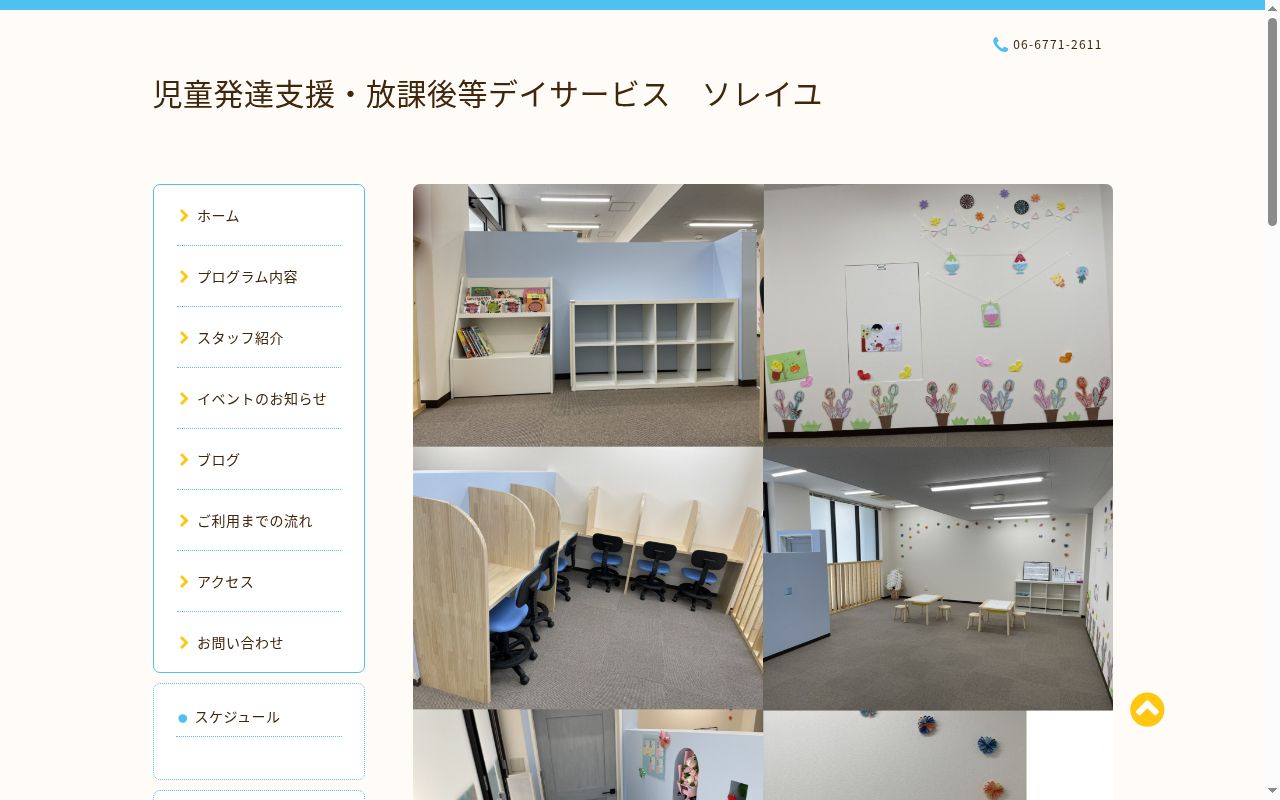 児童発達支援・放課後等デイサービス ソレイユの公式サイトのスクリーンショット