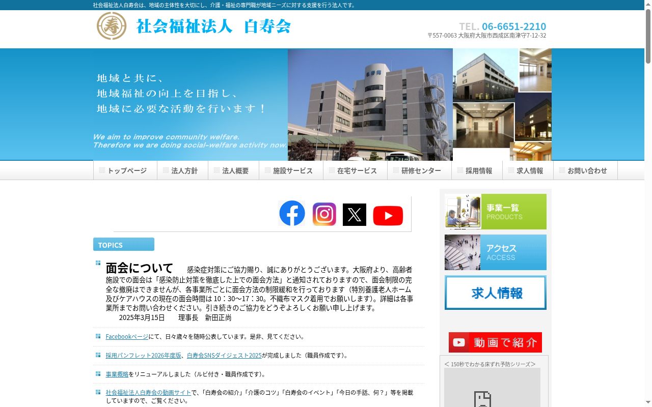 相談支援事業所 はなめの公式サイトのスクリーンショット