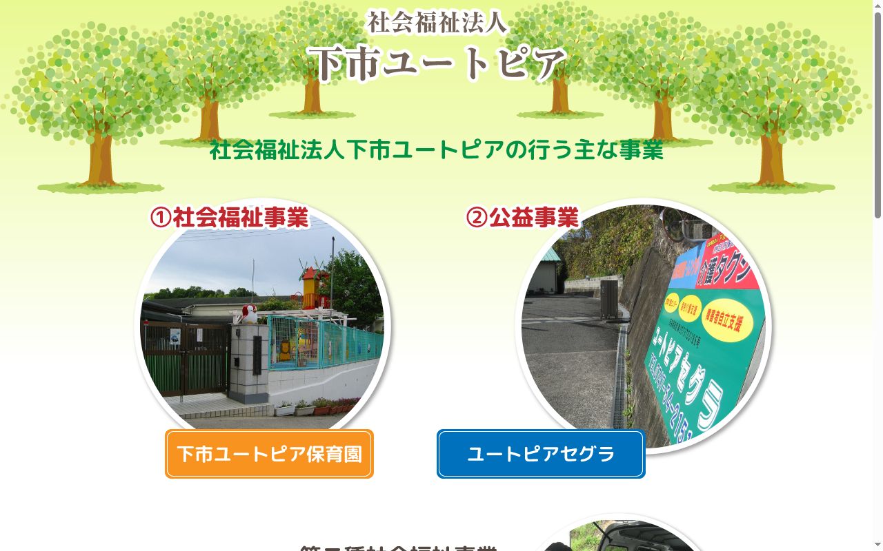 障害者自立支援センターユートピアセグラの公式サイトのスクリーンショット
