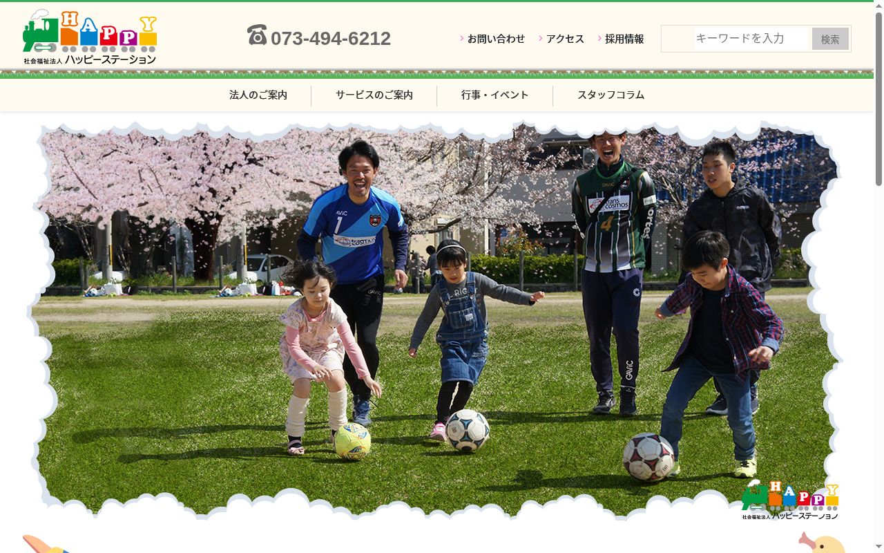 ハッピーステーションの公式サイトのスクリーンショット